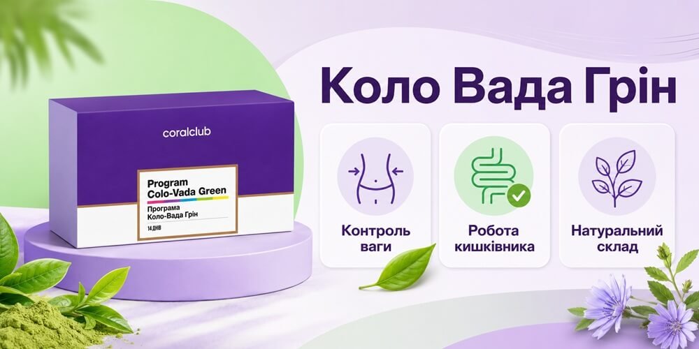 Коло Вада Грін від Coral Club. Інструкція. Склад. Відгуки