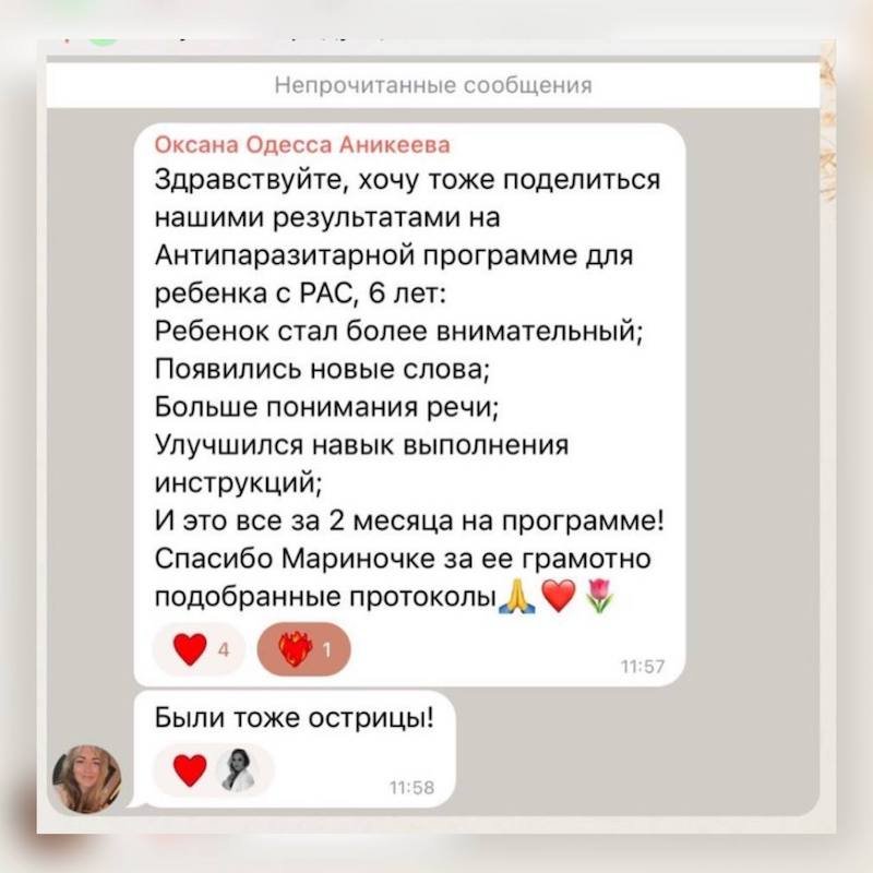Парашилд (Parashield): антипаразитарная программа 9 Programma protiv parazitov