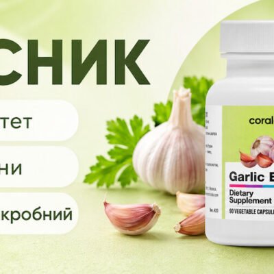Часник Корал Клуб