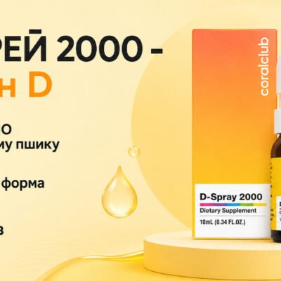 D-Спрей 2000 - Вітамін D Корал Клуб