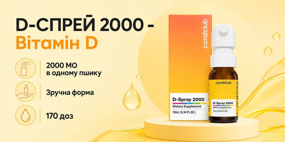 D-Спрей 2000 - Вітамін D Корал Клуб D-Спрей 2000 - Вітамін D Корал Клуб
