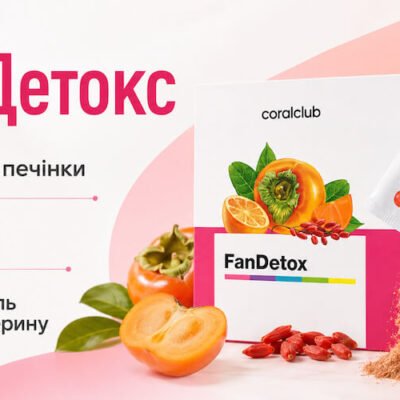 Фандетокс Корал Клуб