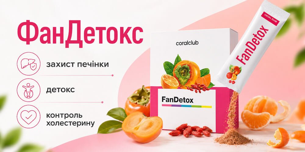 Фандетокс Корал Клуб Фандетокс Корал Клуб