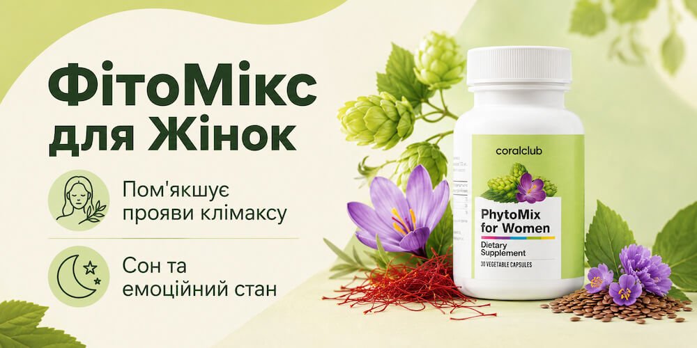 ФітоМікс для жінок Корал Клуб ФітоМікс для жінок Корал Клуб