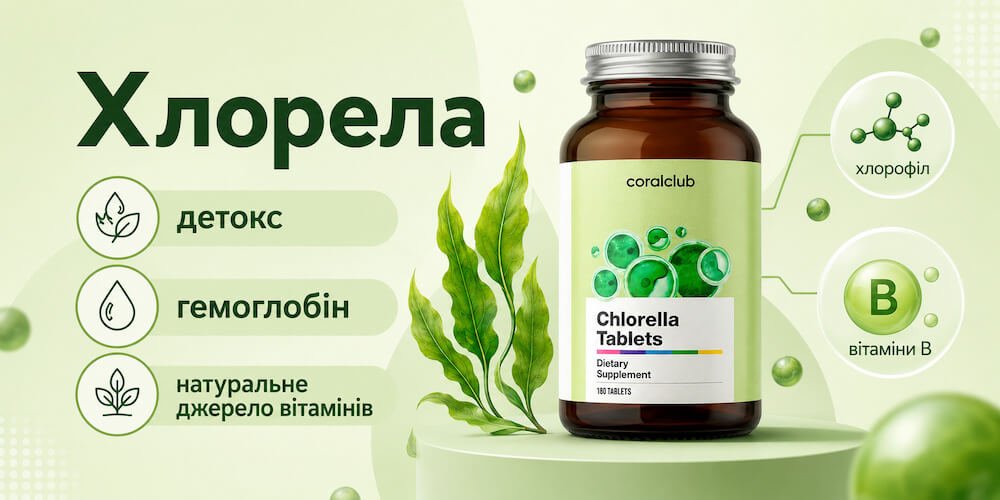 Хлорела Корал Клуб Хлорела Корал Клуб