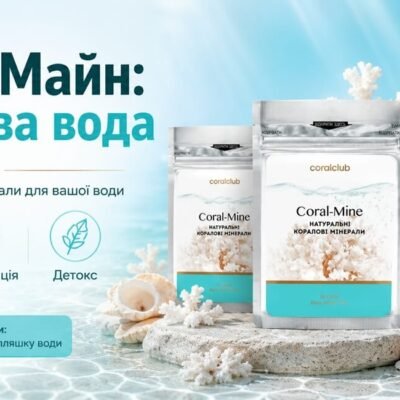 Корал Майн - коралова вода Coral Club