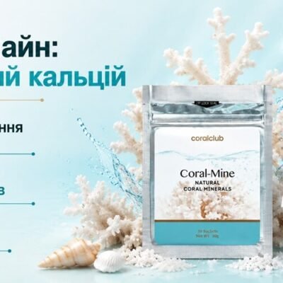 Корал Майн - кораловий кальцій