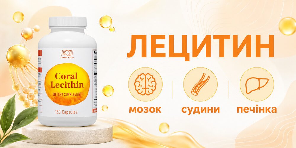 Лецитин Корал Клуб Лецитин Корал Клуб
