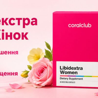 Лібідекстра для Жінок Корал Клуб