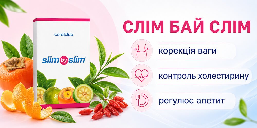 Слім Бай Слім Корал Клуб Слім Бай Слім Корал Клуб