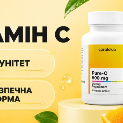 Вітамін С Корал Клуб