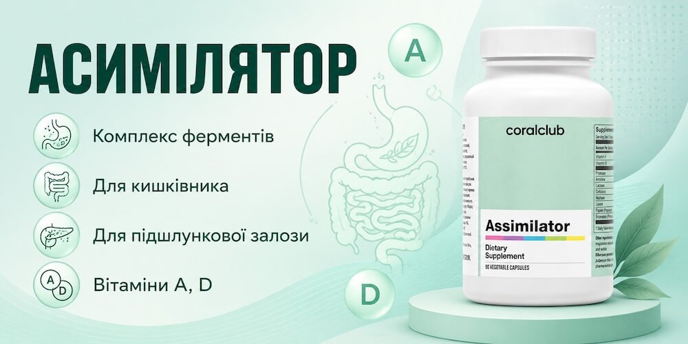 Асимілятор Корал Клуб