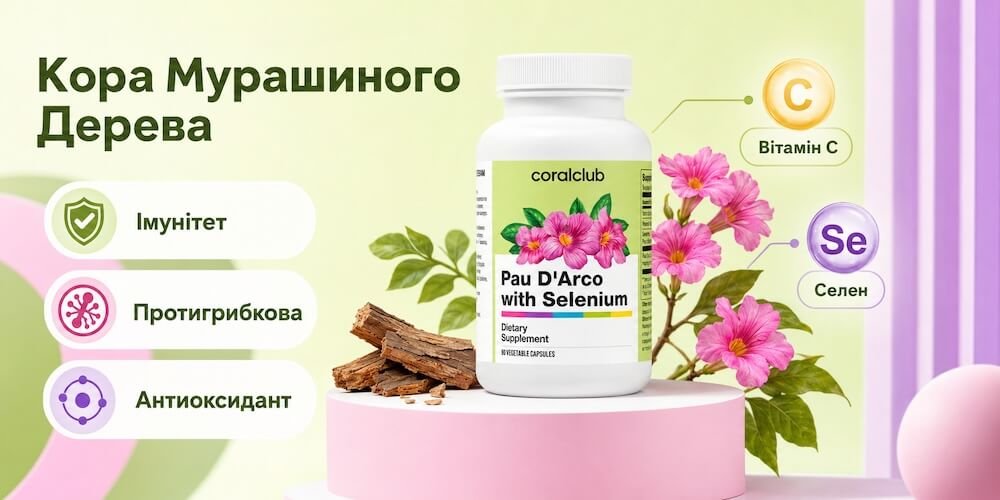Кора Мурашиного Дерева з Селеном Корал Клуб