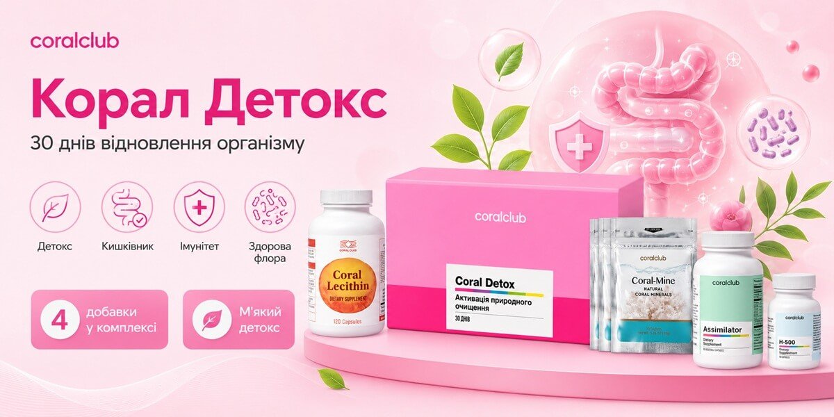 Корал Детокс Кораловий Клуб Корал Детокс Кораловий Клуб