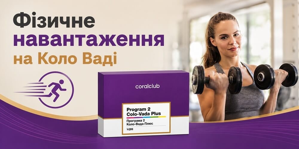 Навантаження на Коло Ваді