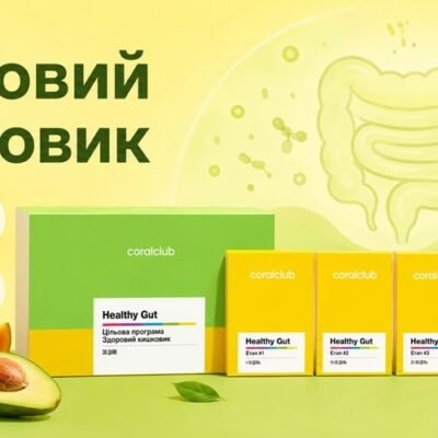 Здоровий Кишечник Корал Клуб