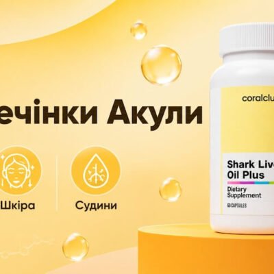 Жир Печінки Акули Корал Клуб