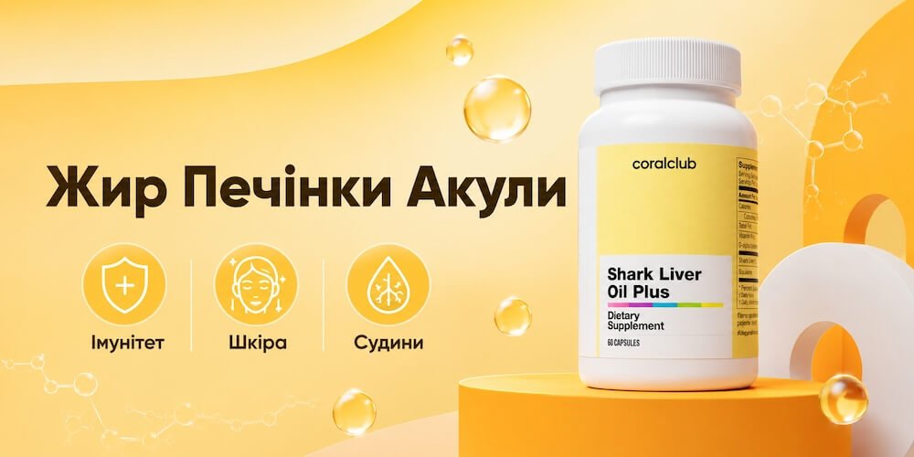 Жир Печінки Акули Корал Клуб Жир Печінки Акули Корал Клуб