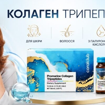 Колаген Корал Клуб Трипептиди Промарин