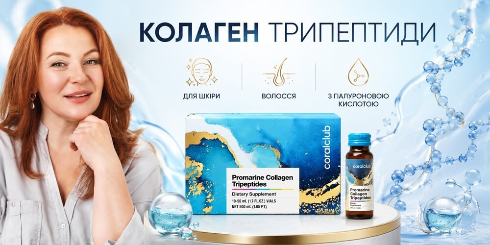 Колаген Трипептиди Промарин Корал Клуб