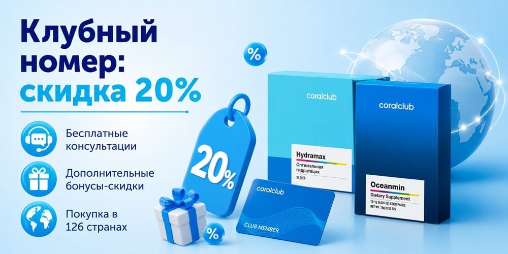 Скидка Корал Клаб Клубный номер