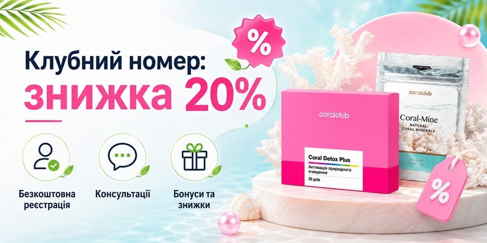 Знижка Корал Клуб клубний номер